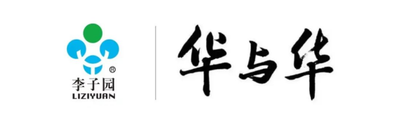 【官宣】李子園&華與華正式達成品牌戰(zhàn)略合作！